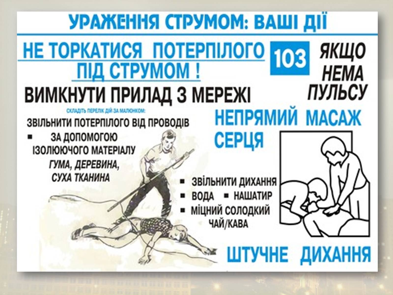 Презентація на тему «Електротравма» - Слайд #16 Презентація на тему «Електротравма» - Слайд #16