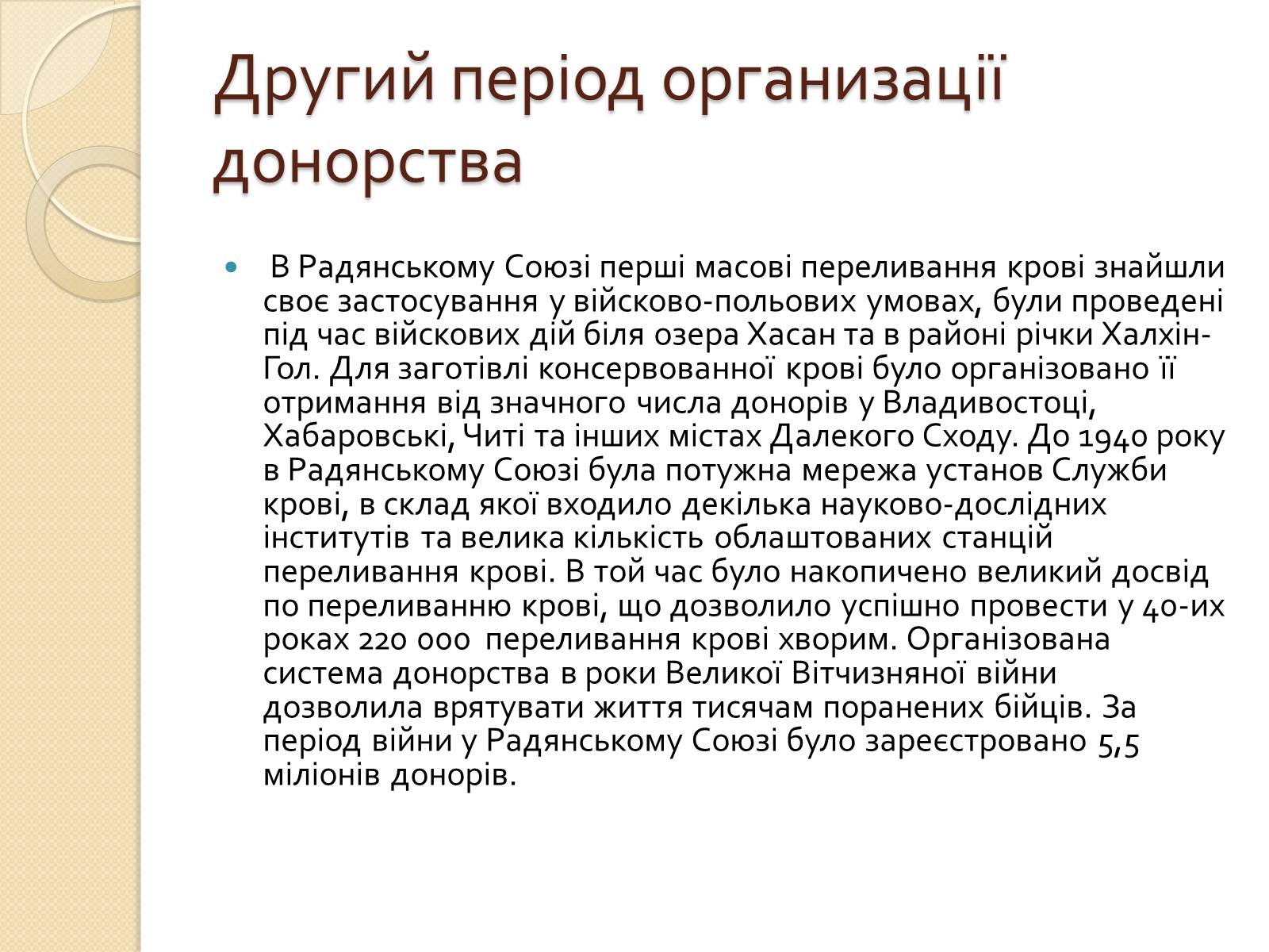 Презентація на тему «Історія переливання крові та донорства» - Слайд #12 Презентація на тему «Історія переливання крові та донорства» - Слайд #12