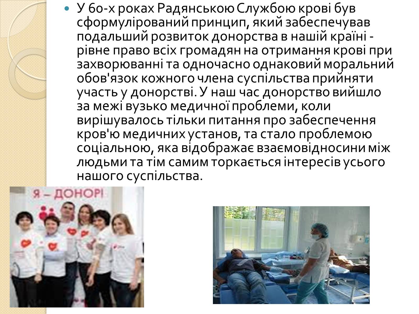 Презентація на тему «Історія переливання крові та донорства» - Слайд #13 Презентація на тему «Історія переливання крові та донорства» - Слайд #13