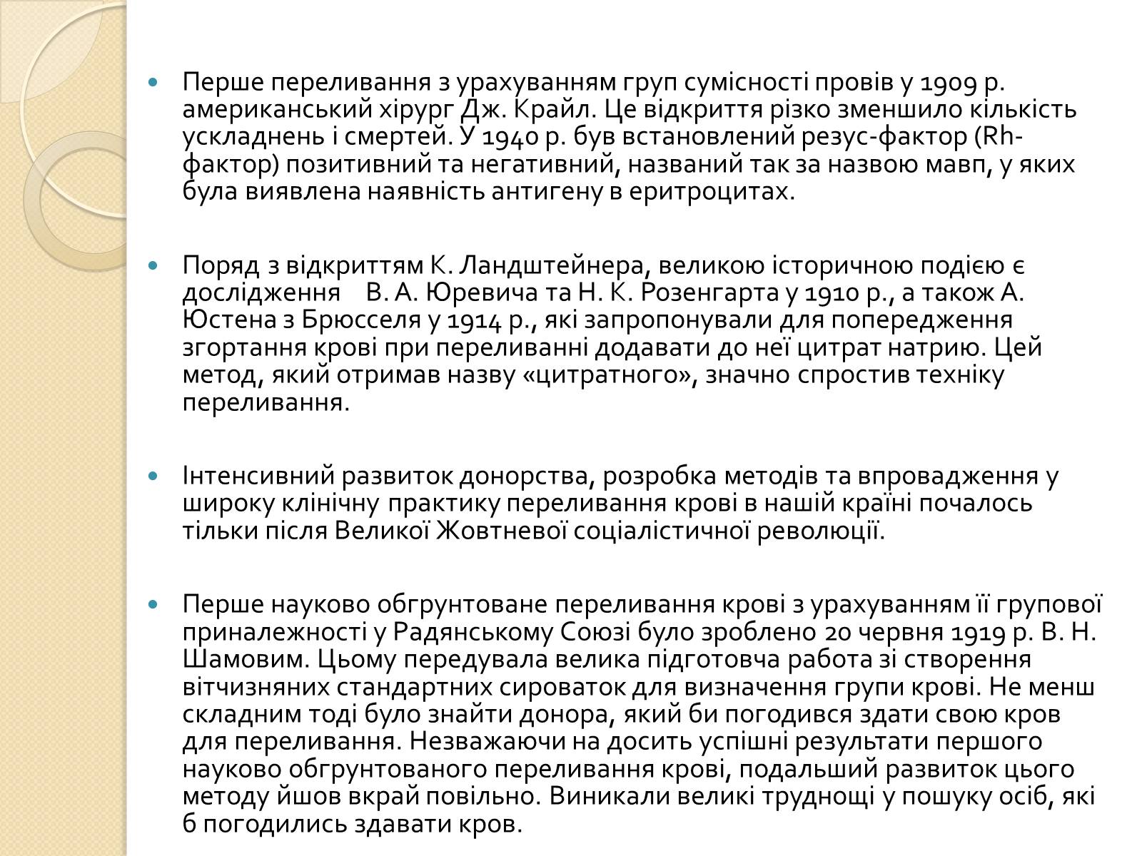 Презентація на тему «Історія переливання крові та донорства» - Слайд #9 Презентація на тему «Історія переливання крові та донорства» - Слайд #9