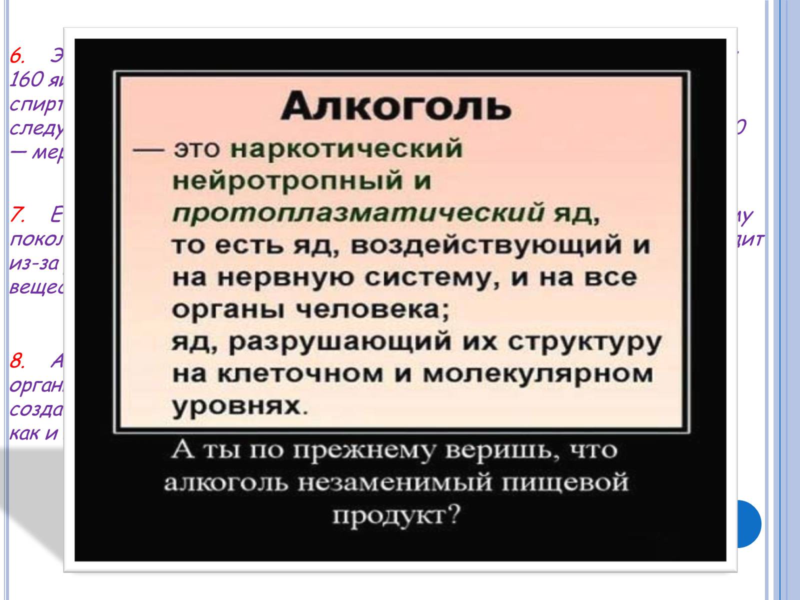 Презентація на тему «Алкоголь» (варіант 1) - Слайд #10 Презентація на тему «Алкоголь» (варіант 1) - Слайд #10