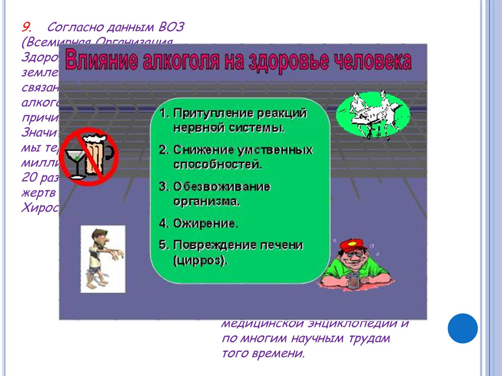 Презентація на тему «Алкоголь» (варіант 1) - Слайд #11 Презентація на тему «Алкоголь» (варіант 1) - Слайд #11