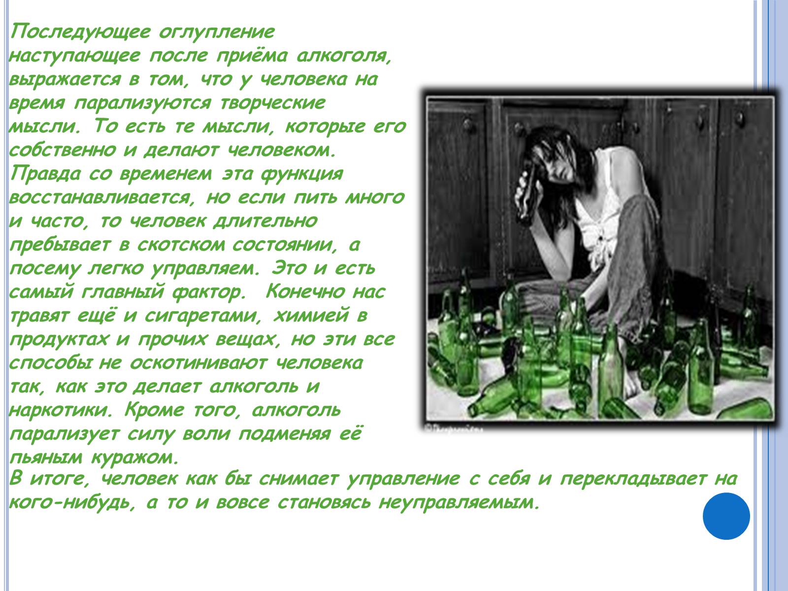 Презентація на тему «Алкоголь» (варіант 1) - Слайд #4 Презентація на тему «Алкоголь» (варіант 1) - Слайд #4