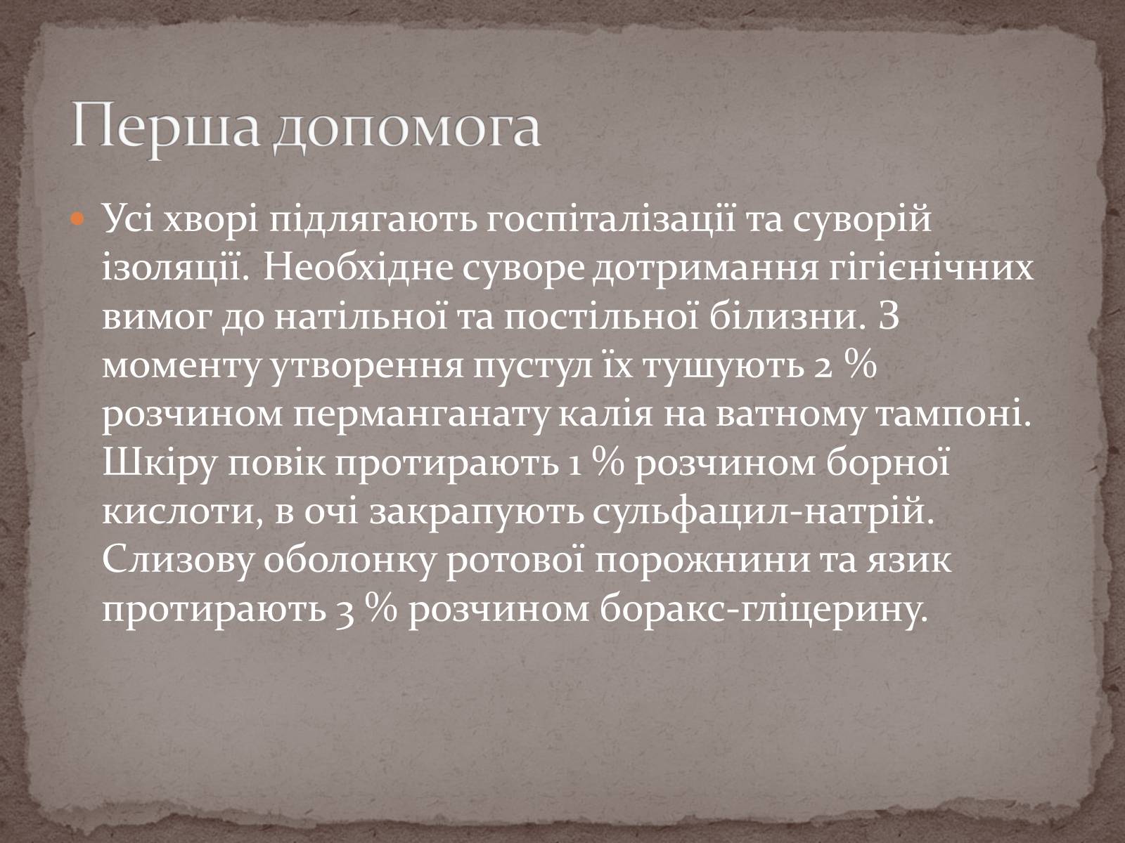 Презентація на тему «Натуральна віспа» - Слайд #10 Презентація на тему «Натуральна віспа» - Слайд #10