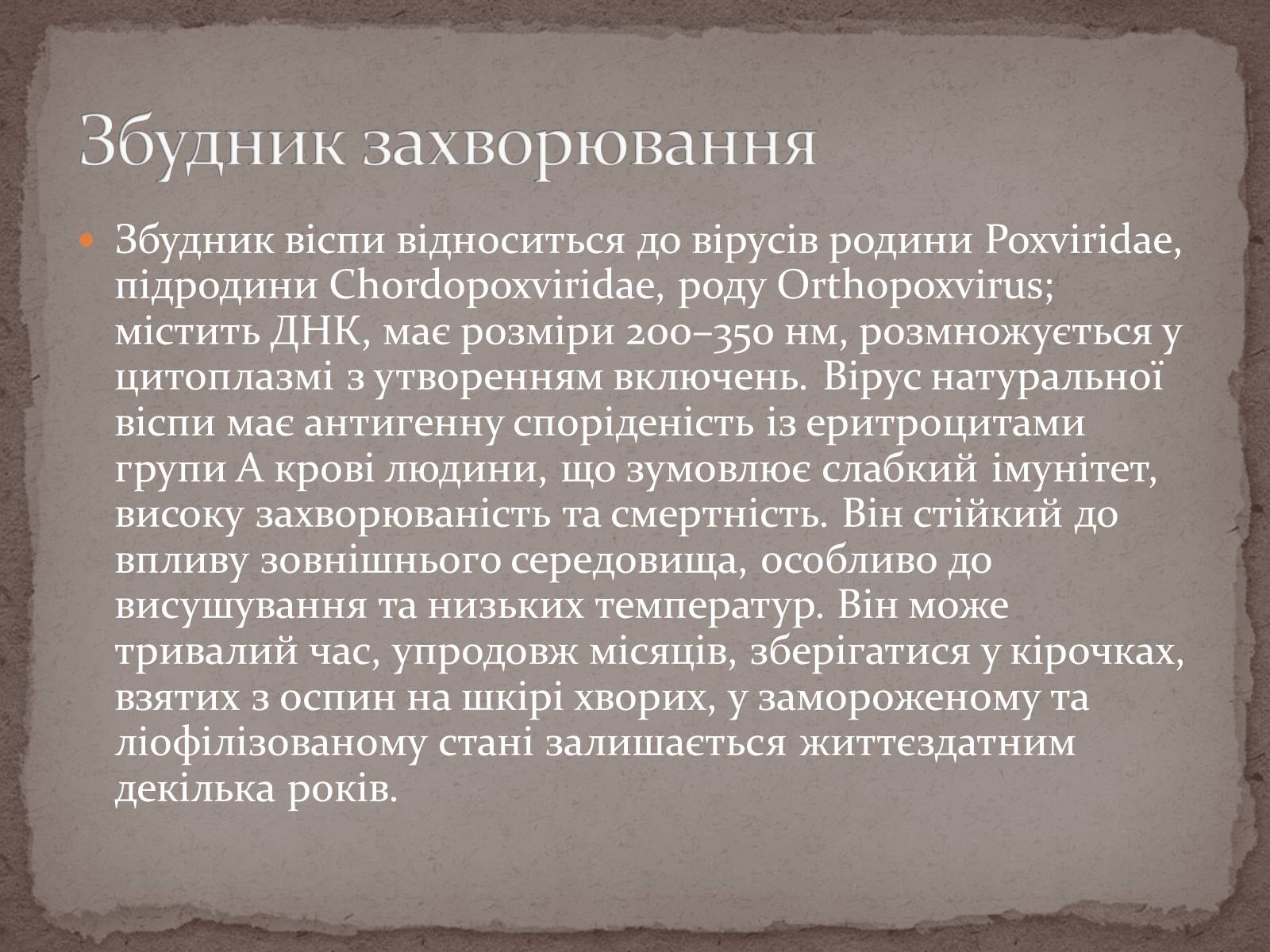 Презентація на тему «Натуральна віспа» - Слайд #4 Презентація на тему «Натуральна віспа» - Слайд #4