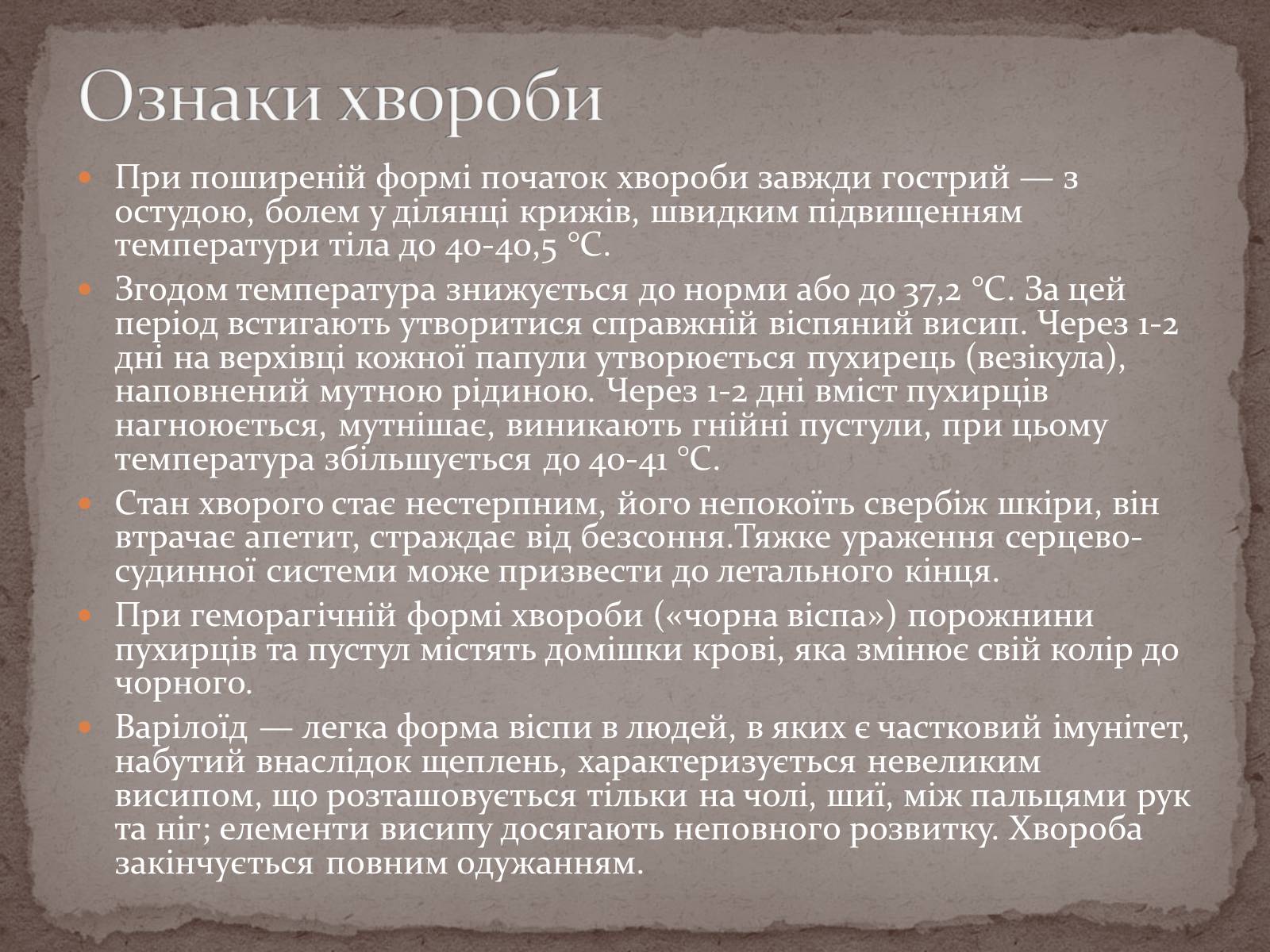 Презентація на тему «Натуральна віспа» - Слайд #6 Презентація на тему «Натуральна віспа» - Слайд #6