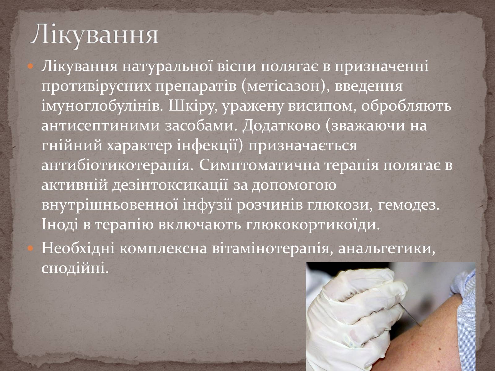 Презентація на тему «Натуральна віспа» - Слайд #9 Презентація на тему «Натуральна віспа» - Слайд #9