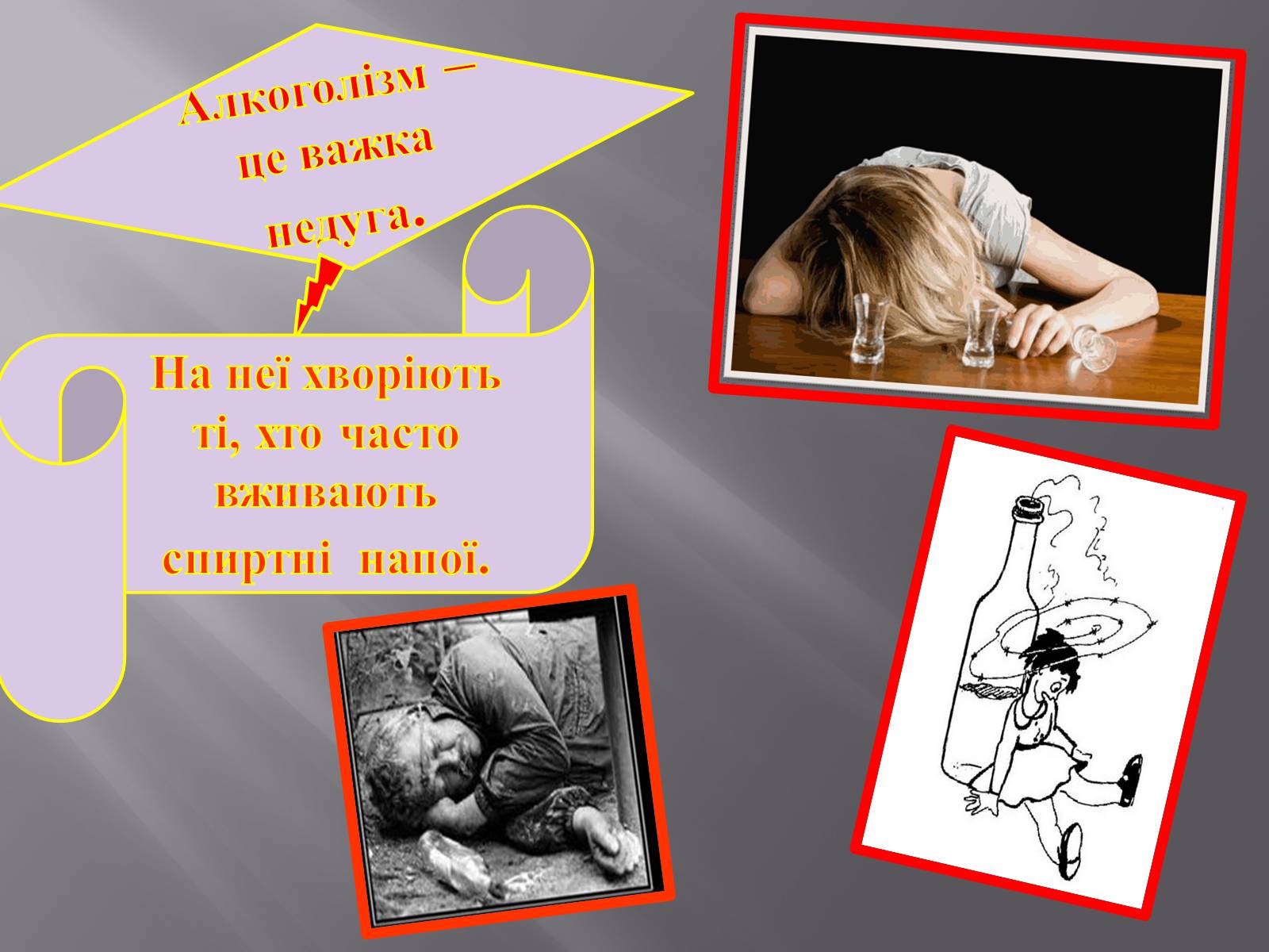 Презентація на тему «Вплив куріння, алкоголю на репродуктивне здоров’я» - Слайд #11 Презентація на тему «Вплив куріння, алкоголю на репродуктивне здоров’я» - Слайд #11