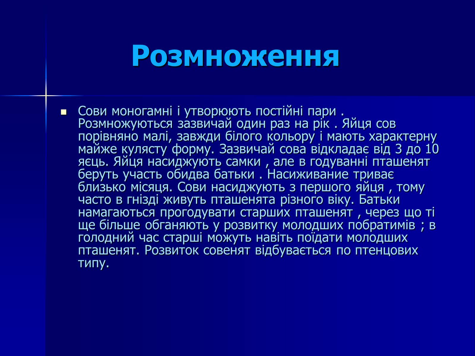 Презентація на тему «Совоподібні» (варіант 2) - Слайд #6 Презентація на тему «Совоподібні» (варіант 2) - Слайд #6
