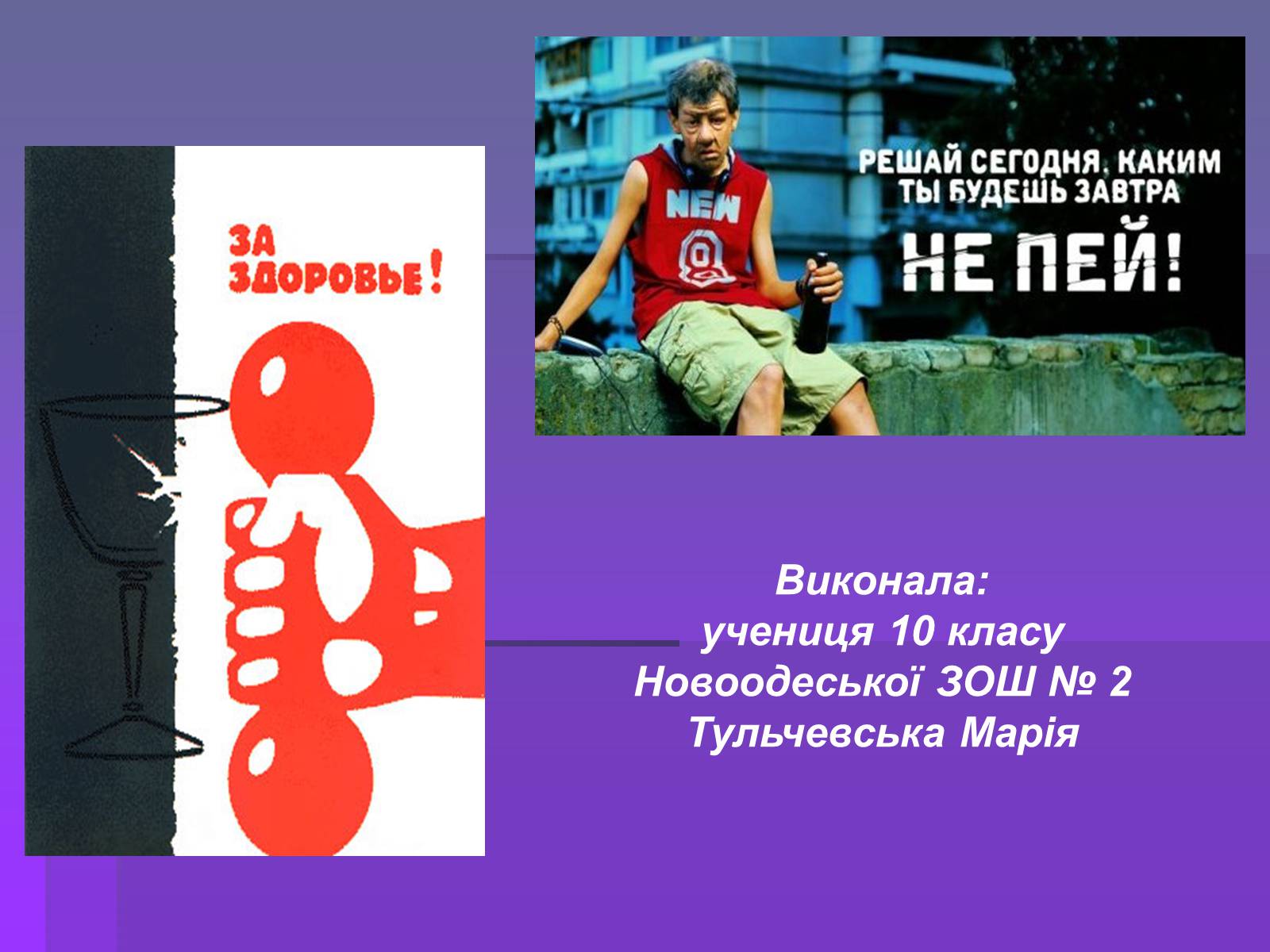 Презентація на тему «Алкоголізм» (варіант 2) - Слайд #14 Презентація на тему «Алкоголізм» (варіант 2) - Слайд #14