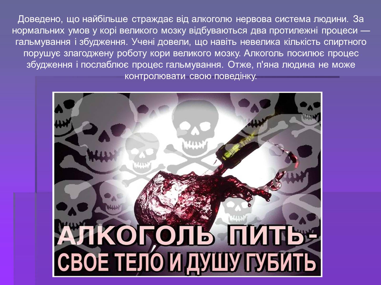 Презентація на тему «Алкоголізм» (варіант 2) - Слайд #4 Презентація на тему «Алкоголізм» (варіант 2) - Слайд #4