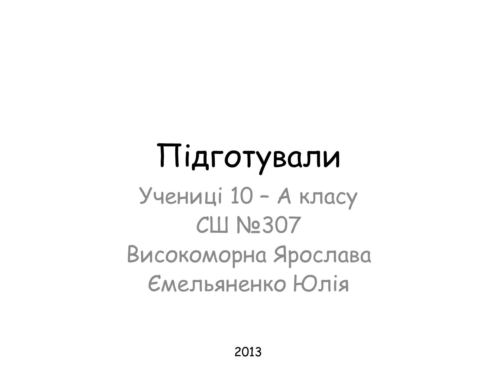 Презентація на тему «Генетично модифіковані організми» (варіант 2) - Слайд #17 Презентація на тему «Генетично модифіковані організми» (варіант 2) - Слайд #17