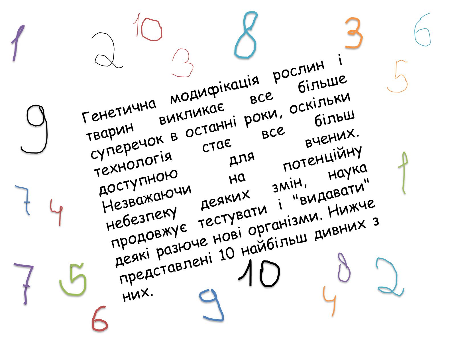 Презентація на тему «Генетично модифіковані організми» (варіант 2) - Слайд #4 Презентація на тему «Генетично модифіковані організми» (варіант 2) - Слайд #4