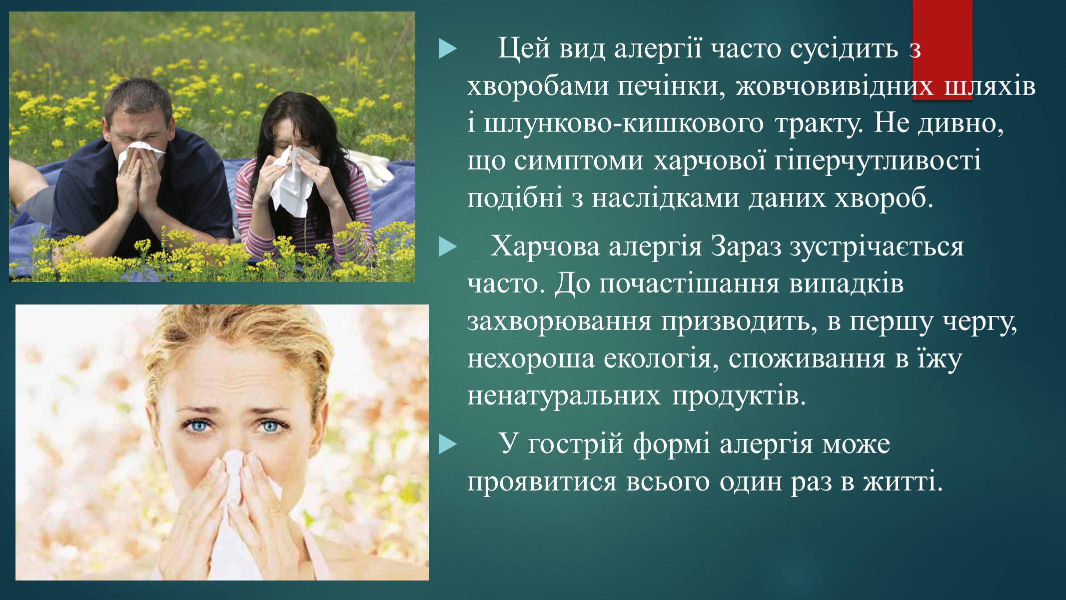 Презентація на тему «Харчова алергія» - Слайд #3 Презентація на тему «Харчова алергія» - Слайд #3