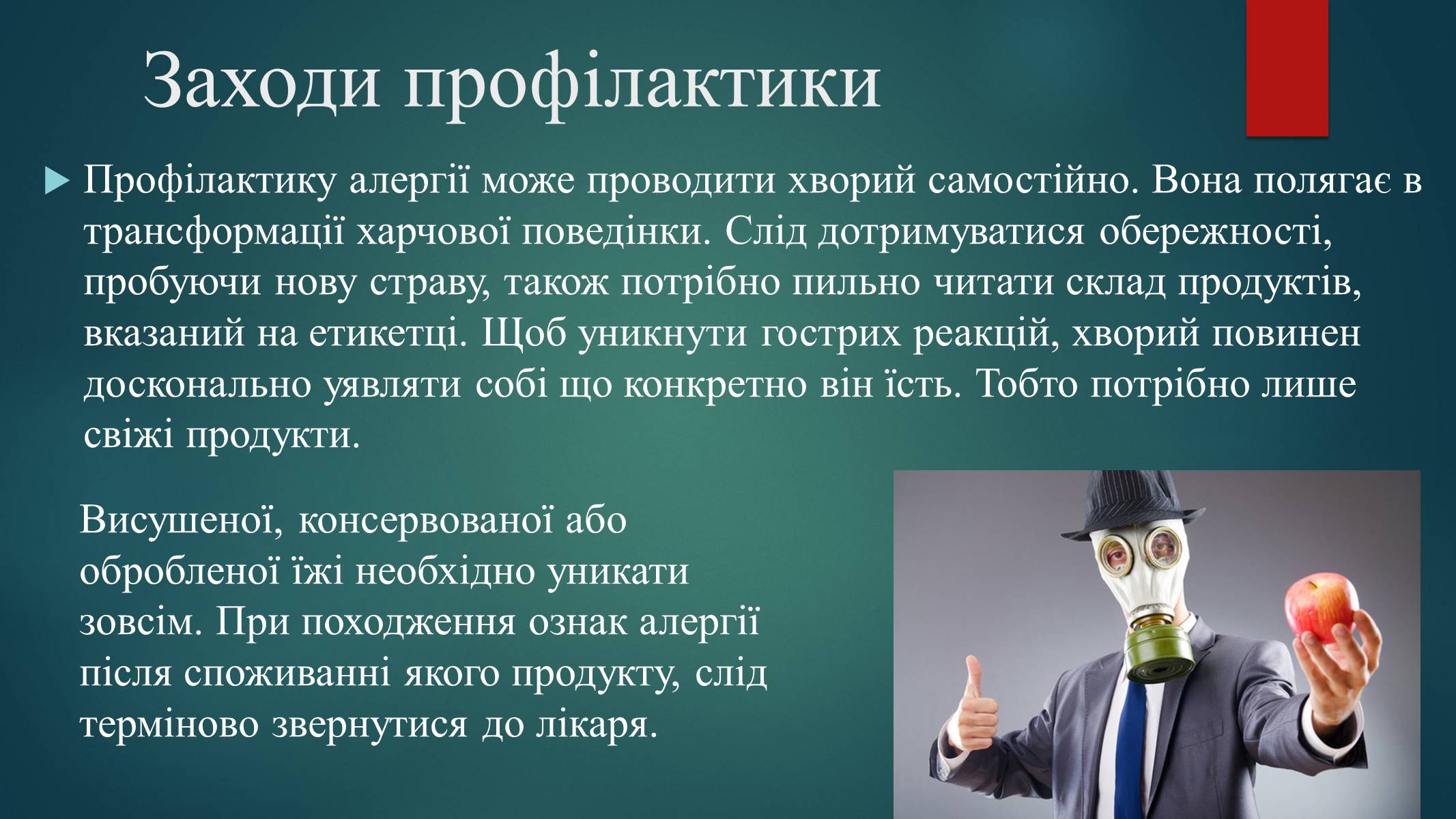 Презентація на тему «Харчова алергія» - Слайд #7 Презентація на тему «Харчова алергія» - Слайд #7