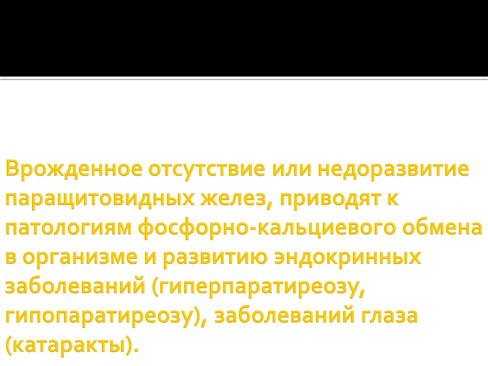 Презентація на тему «Железы внутренней секреции» (варіант 1) - Слайд #10 Презентація на тему «Железы внутренней секреции» (варіант 1) - Слайд #10