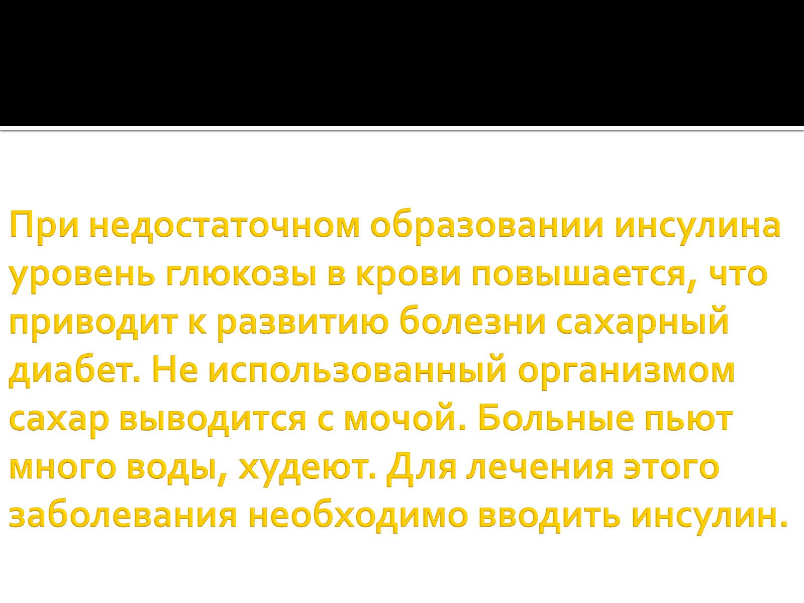 Презентація на тему «Железы внутренней секреции» (варіант 1) - Слайд #13 Презентація на тему «Железы внутренней секреции» (варіант 1) - Слайд #13