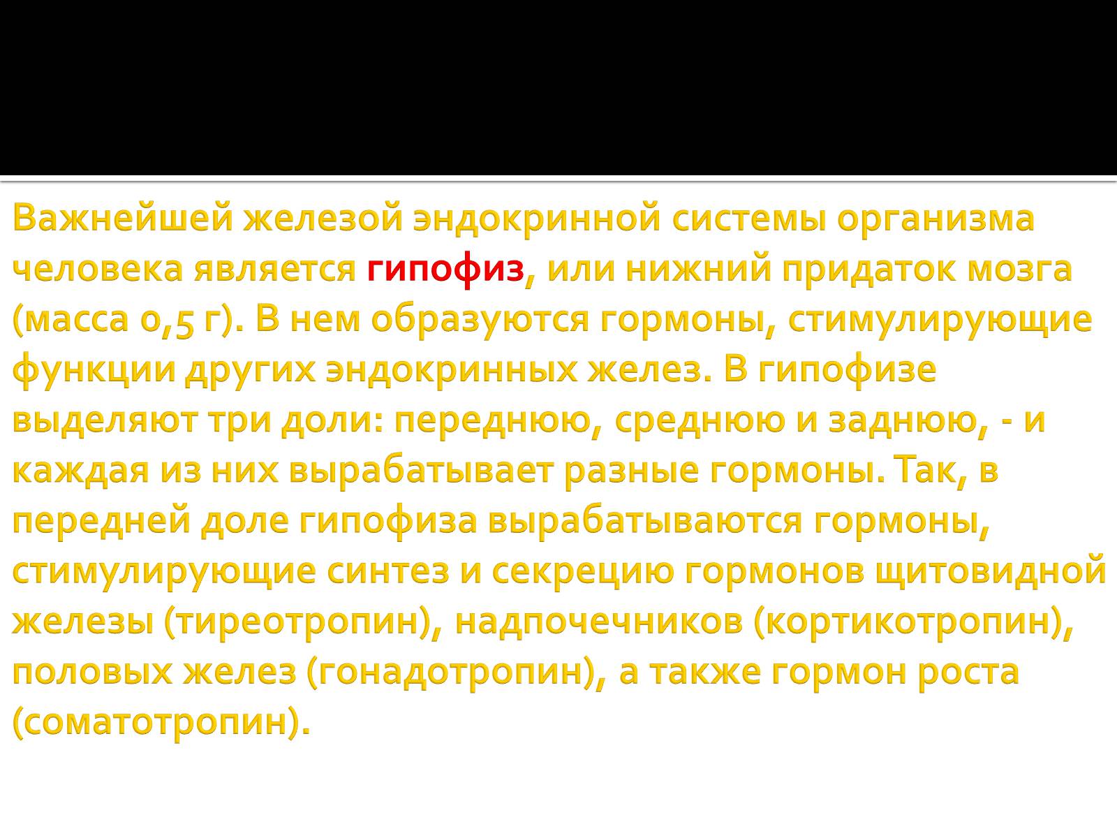 Презентація на тему «Железы внутренней секреции» (варіант 1) - Слайд #15 Презентація на тему «Железы внутренней секреции» (варіант 1) - Слайд #15