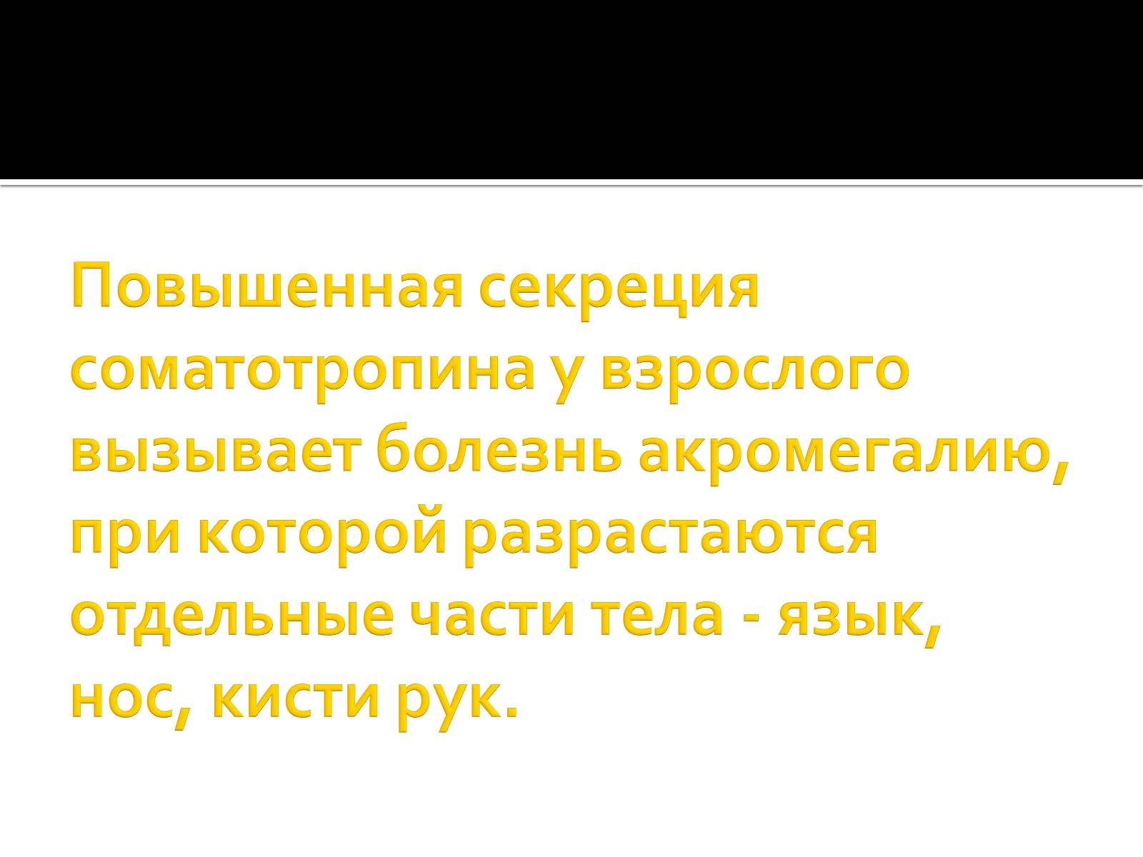 Презентація на тему «Железы внутренней секреции» (варіант 1) - Слайд #19 Презентація на тему «Железы внутренней секреции» (варіант 1) - Слайд #19