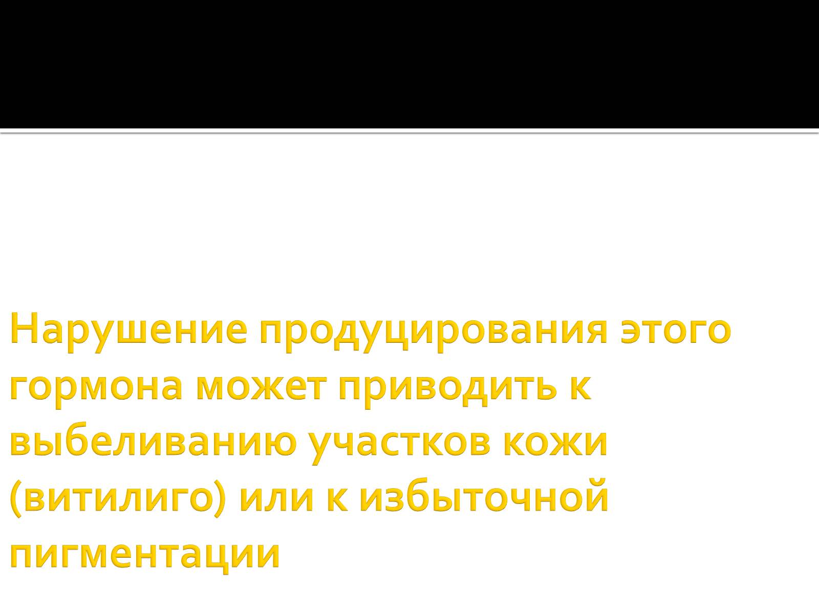 Презентація на тему «Железы внутренней секреции» (варіант 1) - Слайд #23 Презентація на тему «Железы внутренней секреции» (варіант 1) - Слайд #23