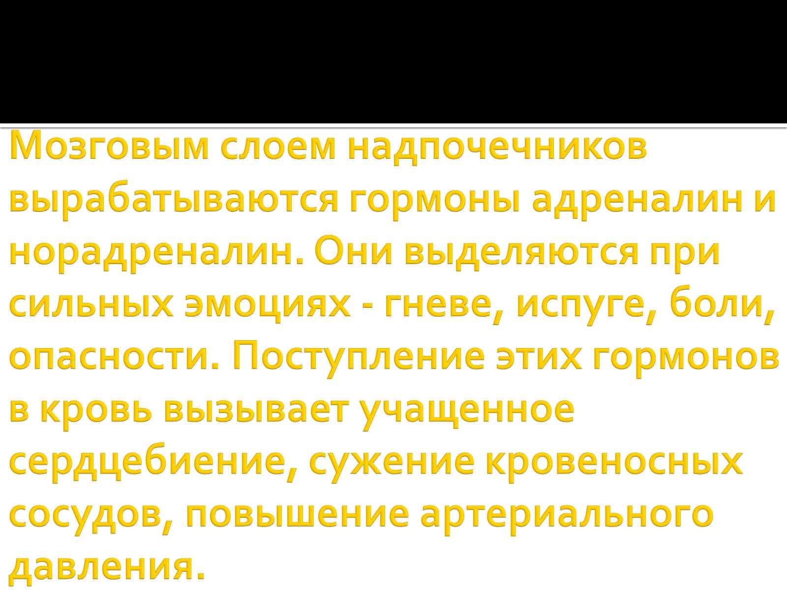 Презентація на тему «Железы внутренней секреции» (варіант 1) - Слайд #29 Презентація на тему «Железы внутренней секреции» (варіант 1) - Слайд #29