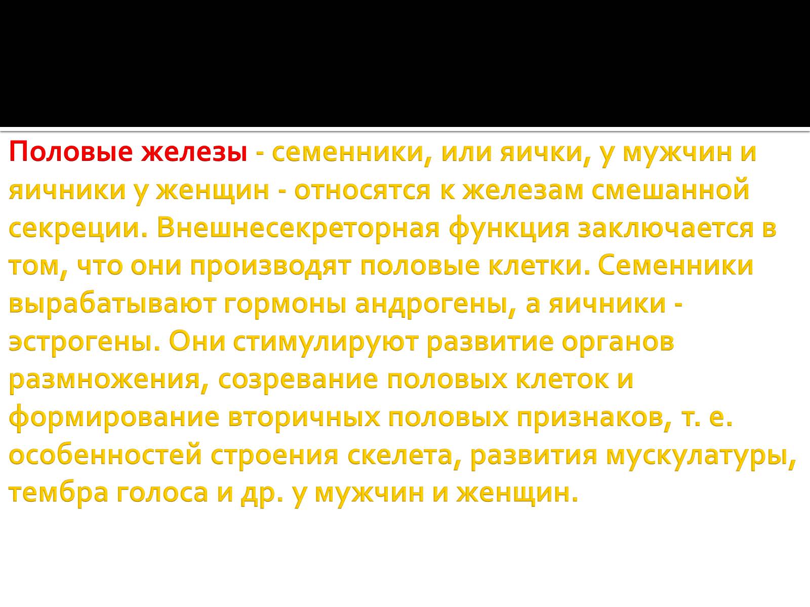 Презентація на тему «Железы внутренней секреции» (варіант 1) - Слайд #30 Презентація на тему «Железы внутренней секреции» (варіант 1) - Слайд #30