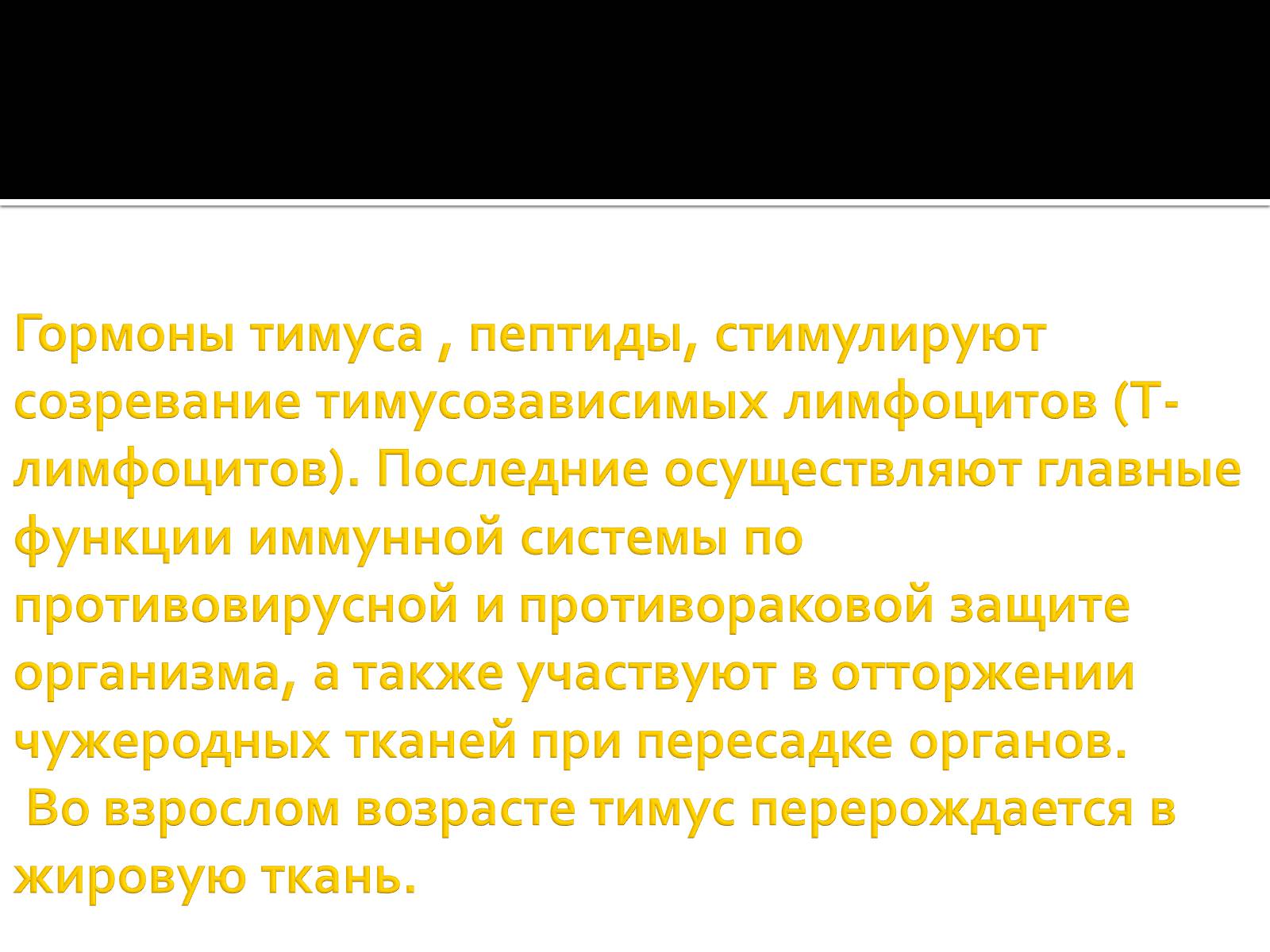 Презентація на тему «Железы внутренней секреции» (варіант 1) - Слайд #32 Презентація на тему «Железы внутренней секреции» (варіант 1) - Слайд #32