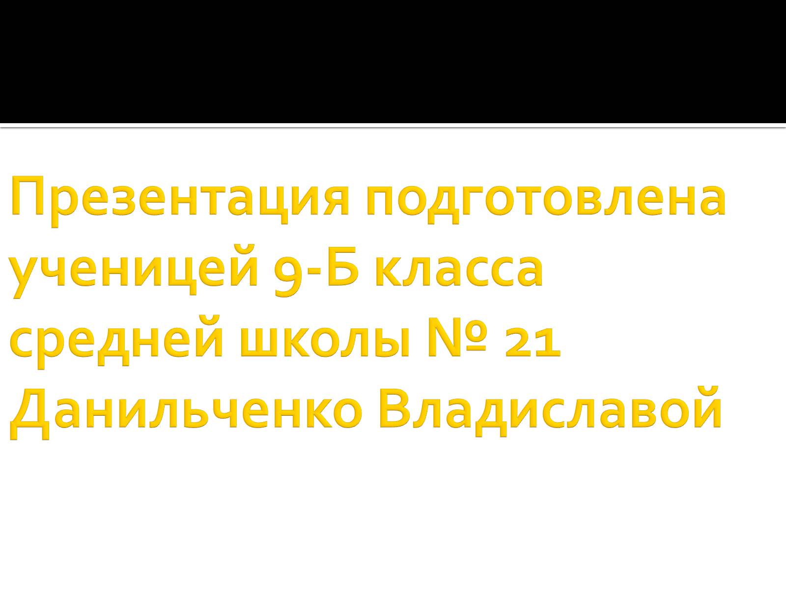 Презентація на тему «Железы внутренней секреции» (варіант 1) - Слайд #33 Презентація на тему «Железы внутренней секреции» (варіант 1) - Слайд #33