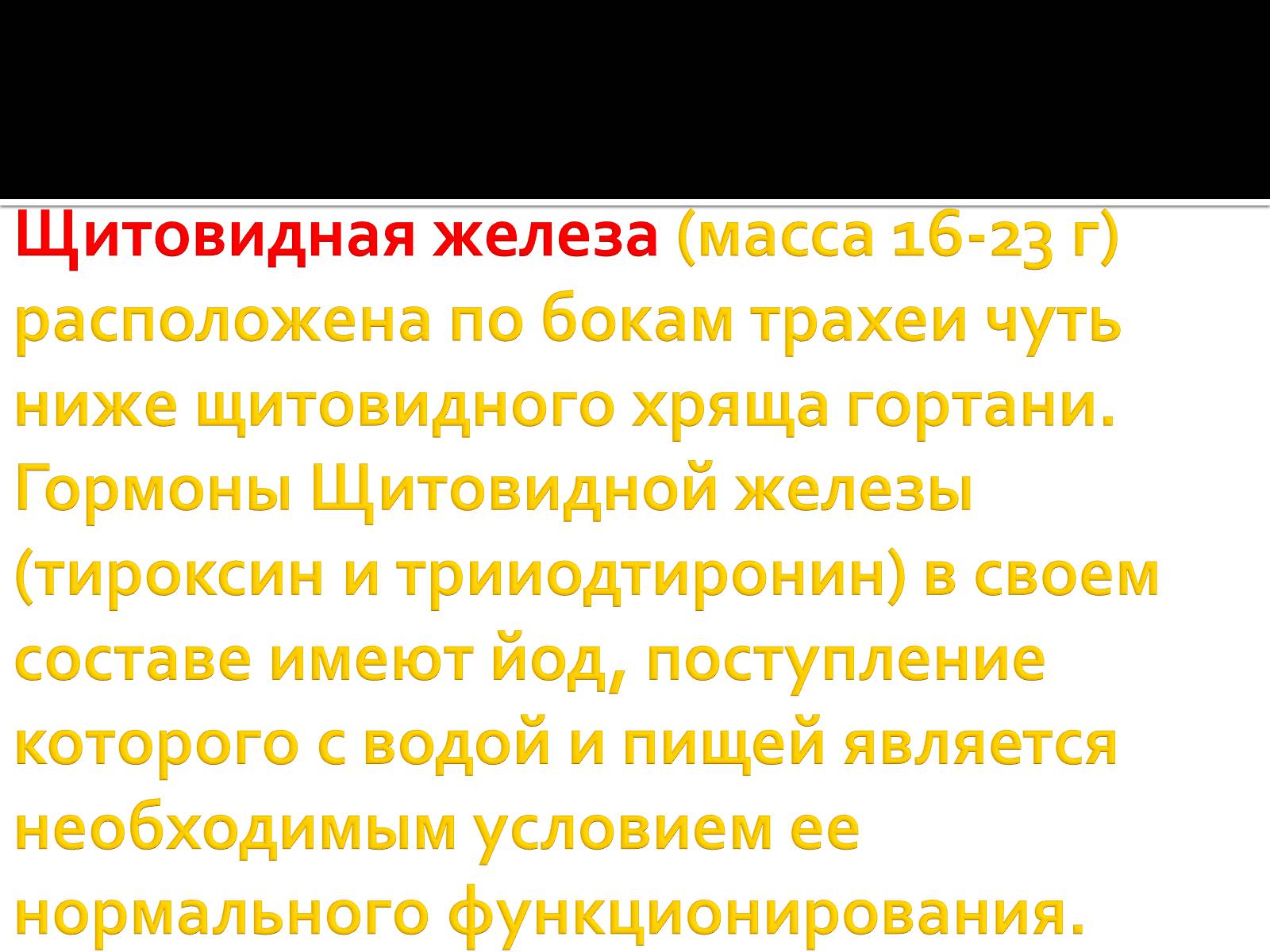 Презентація на тему «Железы внутренней секреции» (варіант 1) - Слайд #4 Презентація на тему «Железы внутренней секреции» (варіант 1) - Слайд #4