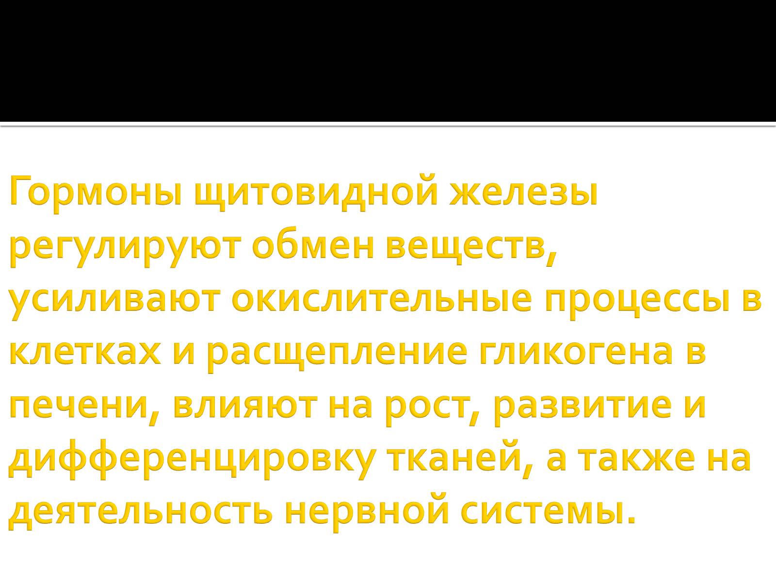 Презентація на тему «Железы внутренней секреции» (варіант 1) - Слайд #5 Презентація на тему «Железы внутренней секреции» (варіант 1) - Слайд #5