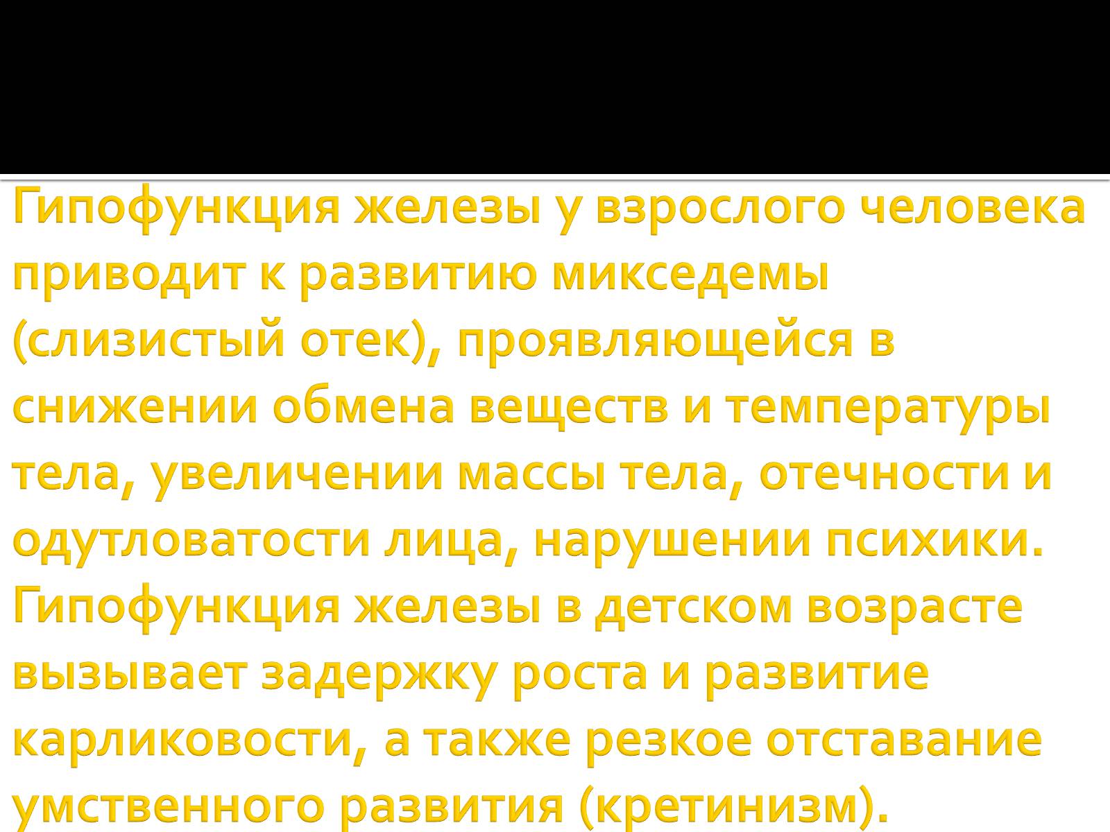 Презентація на тему «Железы внутренней секреции» (варіант 1) - Слайд #7 Презентація на тему «Железы внутренней секреции» (варіант 1) - Слайд #7