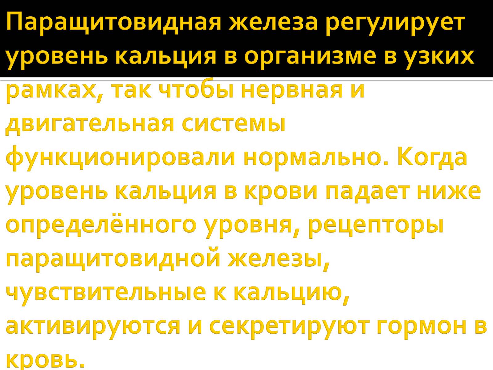 Презентація на тему «Железы внутренней секреции» (варіант 1) - Слайд #9 Презентація на тему «Железы внутренней секреции» (варіант 1) - Слайд #9