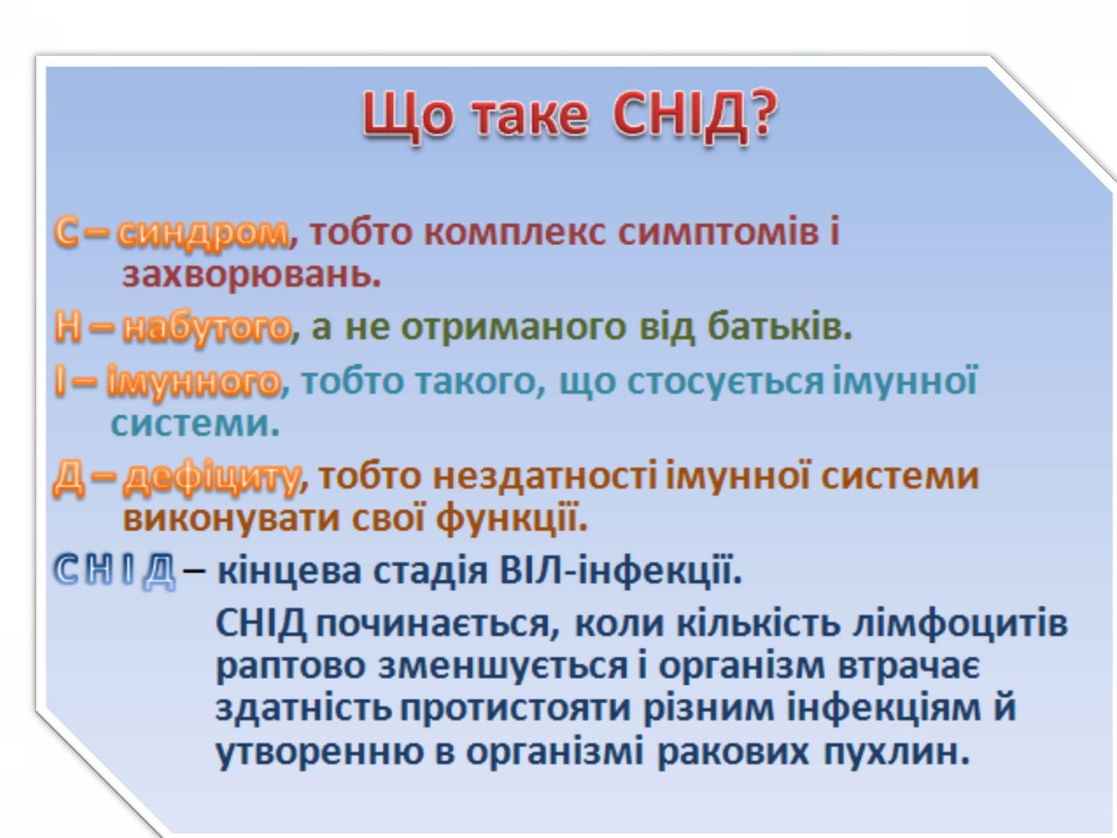 Презентація на тему «ВІЛ. СНІД. інфекції ІПСШ: шляхи передачі і методи захисту» (варіант 2) - Слайд #3 Презентація на тему «ВІЛ. СНІД. інфекції ІПСШ: шляхи передачі і методи захисту» (варіант 2) - Слайд #3