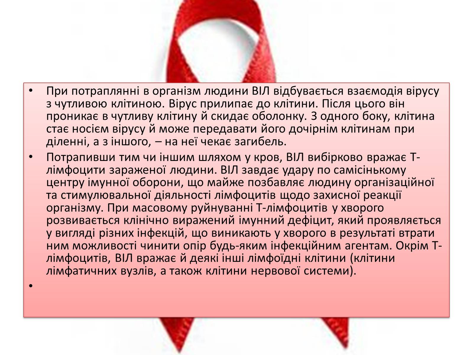 Презентація на тему «ВІЛ. СНІД. інфекції ІПСШ: шляхи передачі і методи захисту» (варіант 2) - Слайд #6 Презентація на тему «ВІЛ. СНІД. інфекції ІПСШ: шляхи передачі і методи захисту» (варіант 2) - Слайд #6