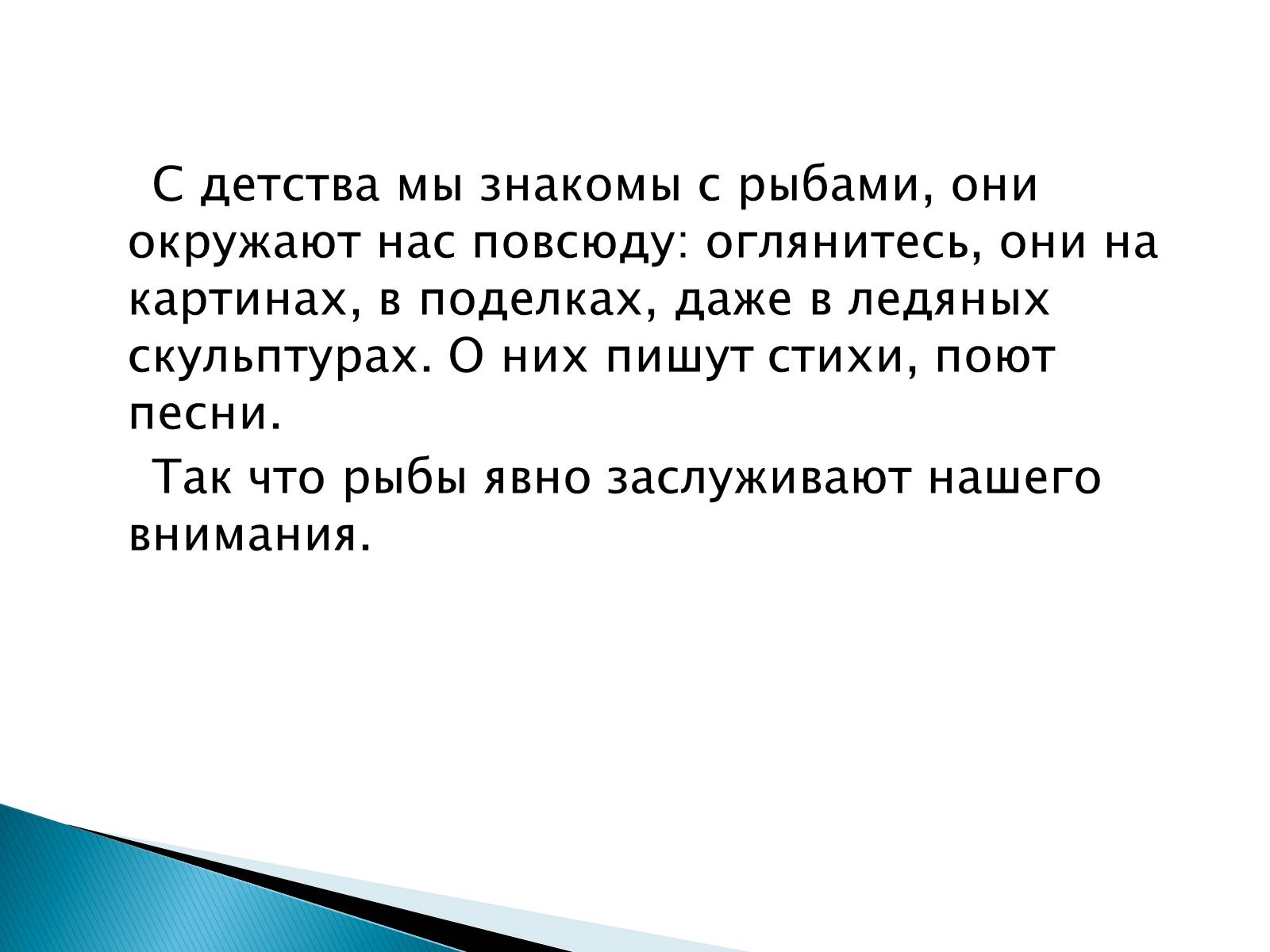 Презентація на тему «Костные рыбы» - Слайд #3 Презентація на тему «Костные рыбы» - Слайд #3