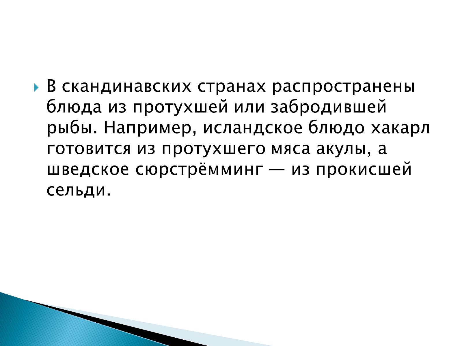 Презентація на тему «Костные рыбы» - Слайд #41 Презентація на тему «Костные рыбы» - Слайд #41