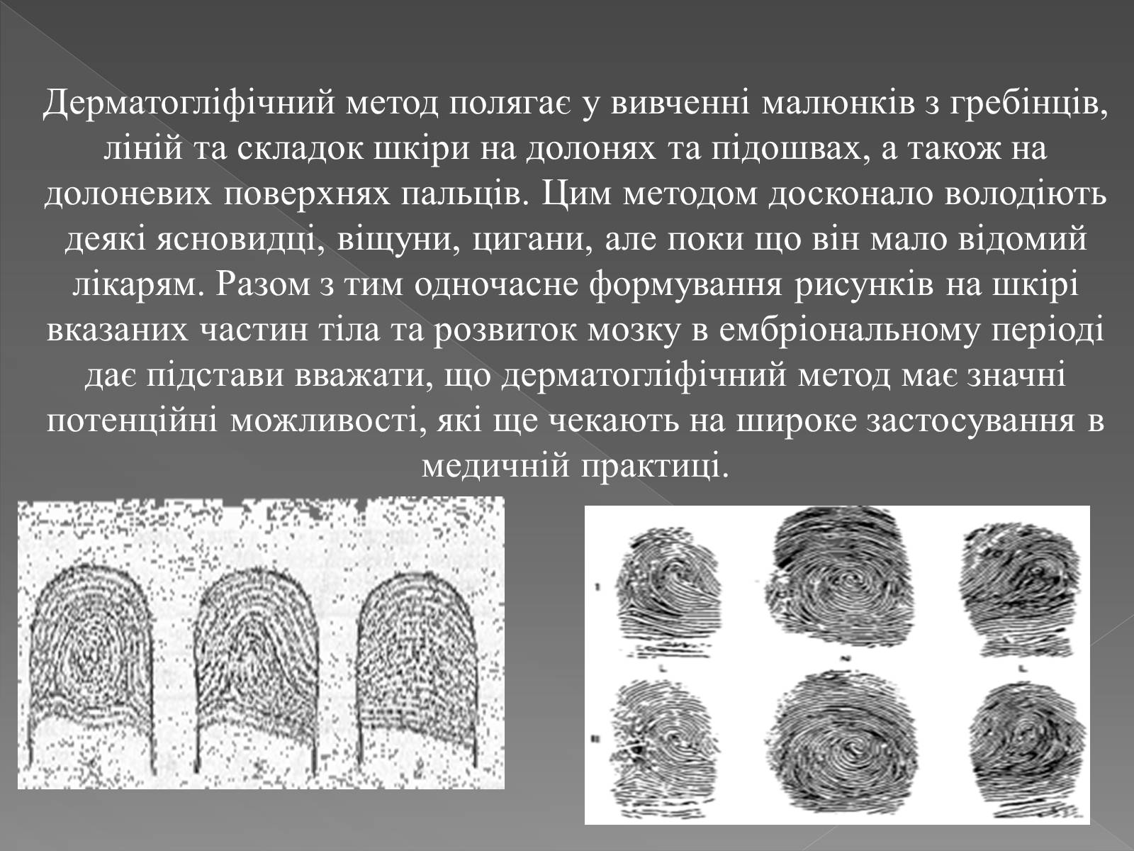 Презентація на тему «Методи генетичних досліджень» (варіант 3) - Слайд #8 Презентація на тему «Методи генетичних досліджень» (варіант 3) - Слайд #8