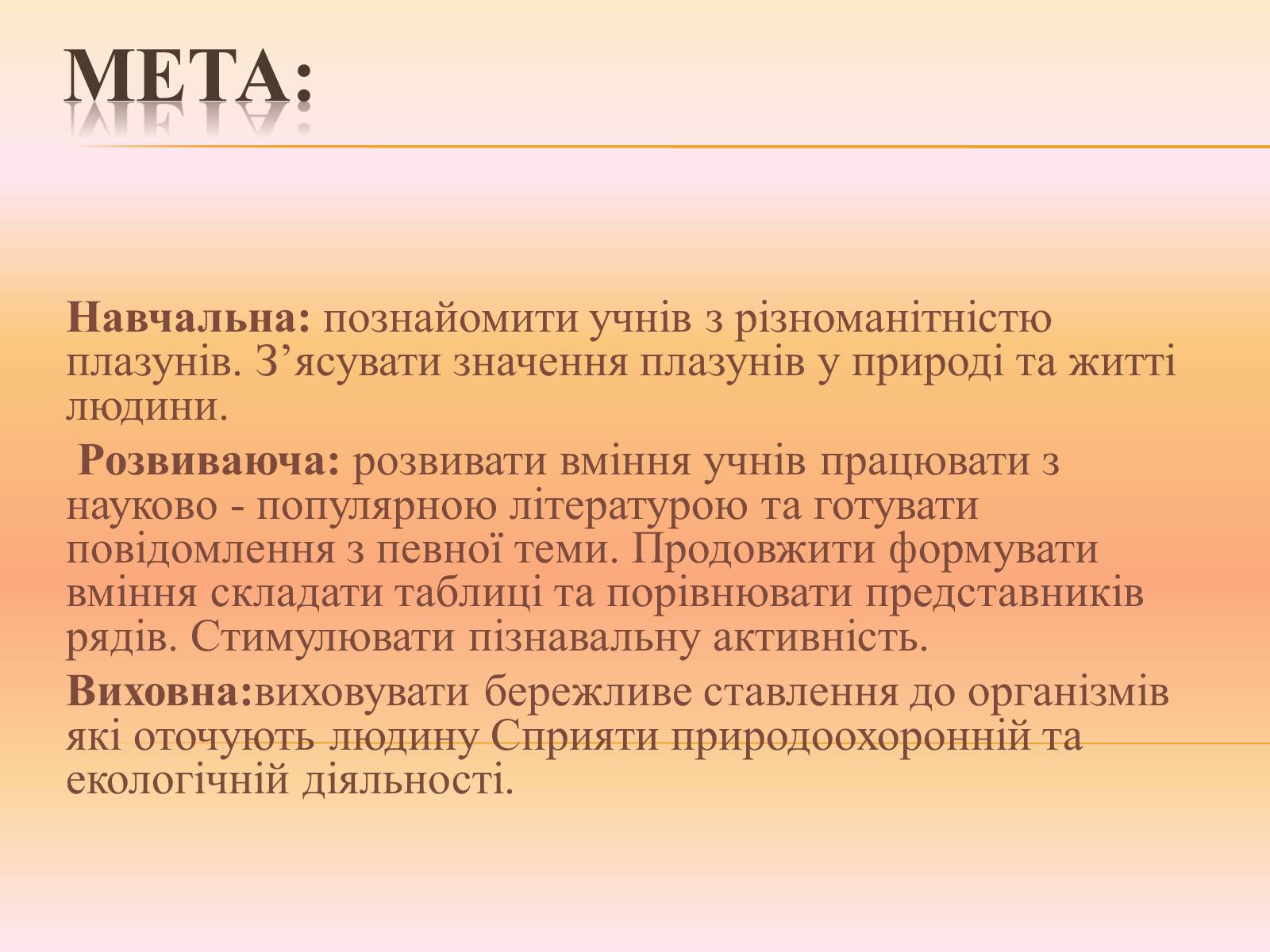 Презентація на тему «Різноманітність і охорона плазунів» - Слайд #2 Презентація на тему «Різноманітність і охорона плазунів» - Слайд #2