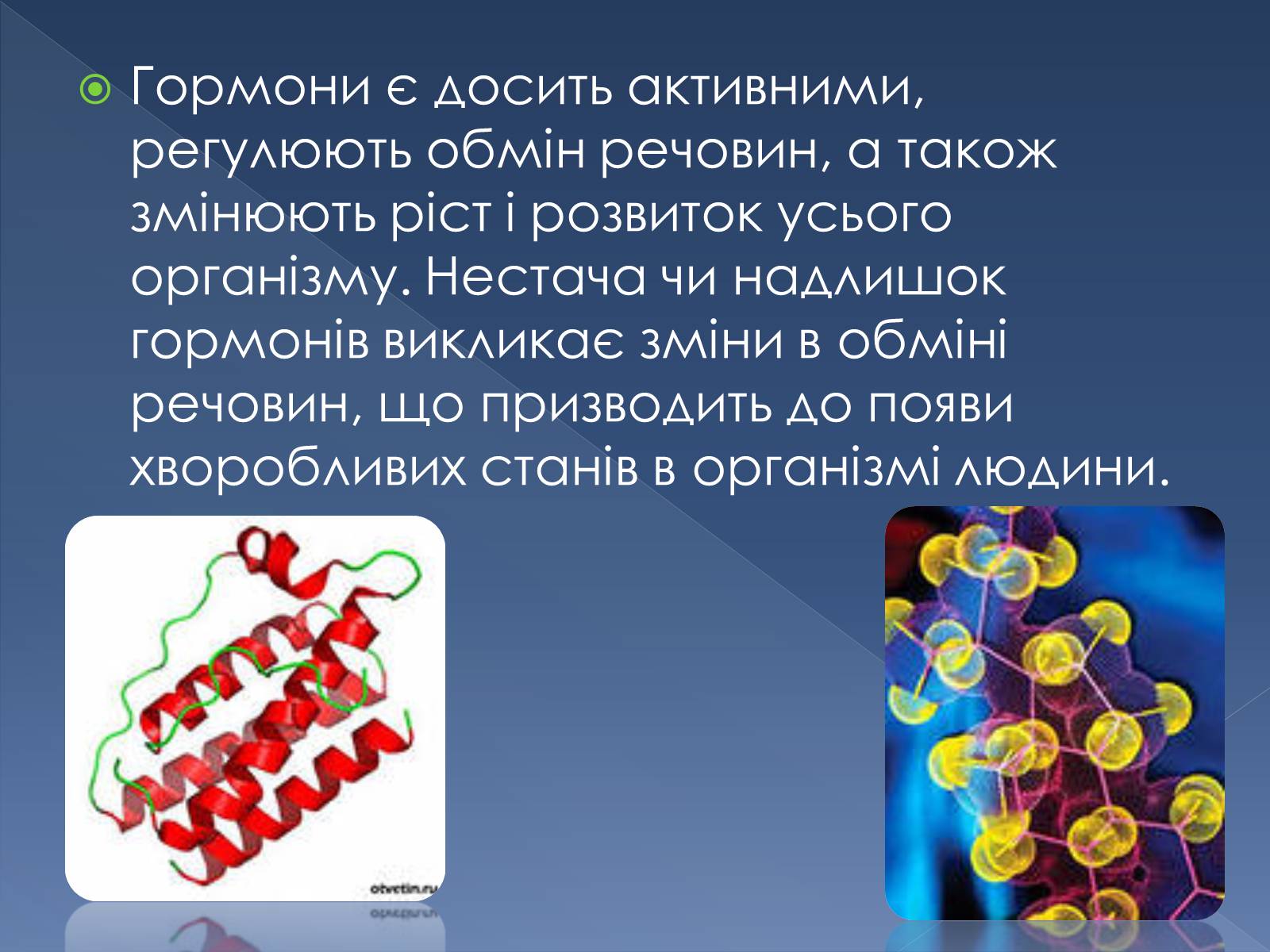 Презентація на тему «Гуморальна регуляція» - Слайд #10 Презентація на тему «Гуморальна регуляція» - Слайд #10