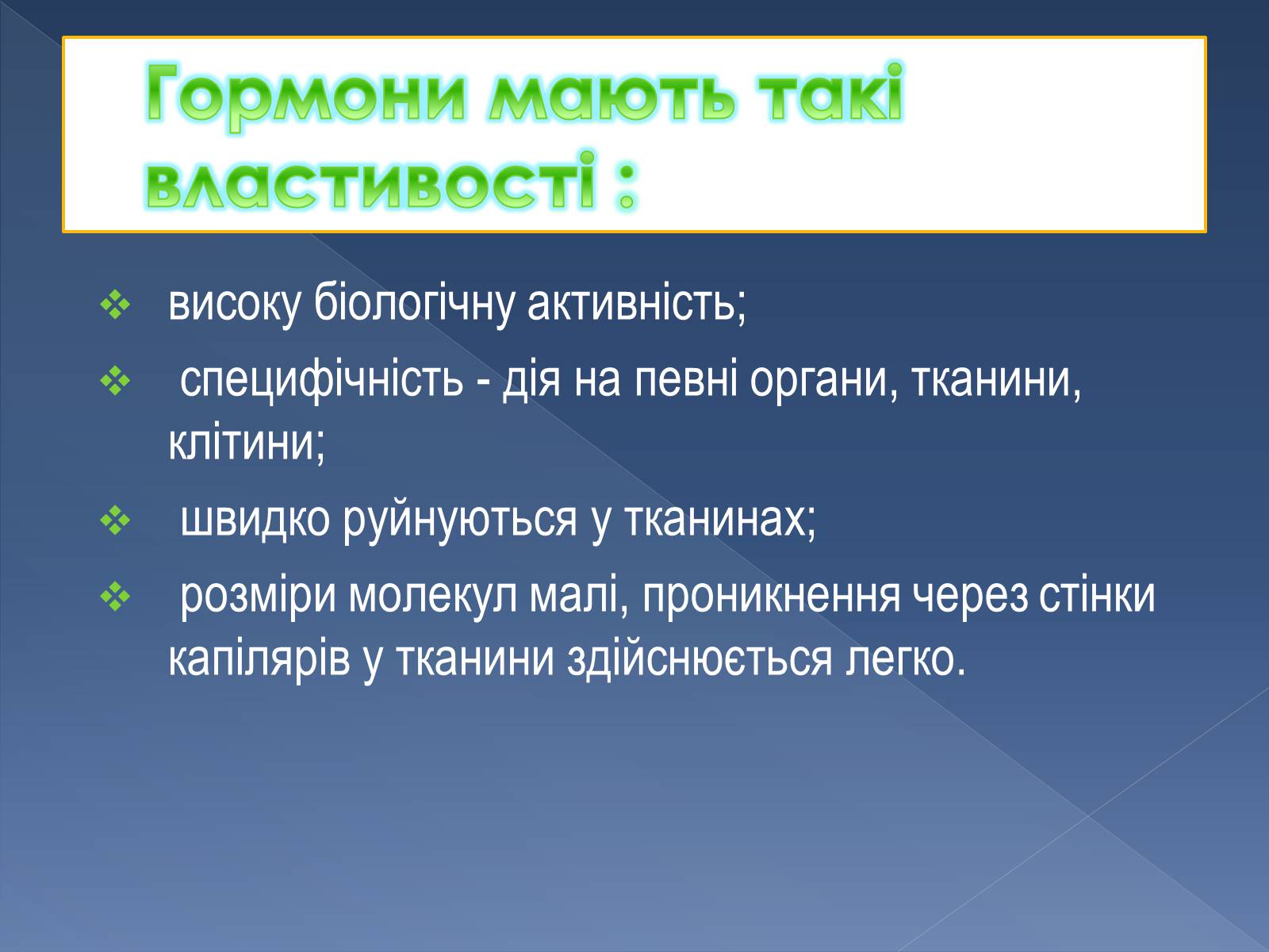 Презентація на тему «Гуморальна регуляція» - Слайд #4 Презентація на тему «Гуморальна регуляція» - Слайд #4