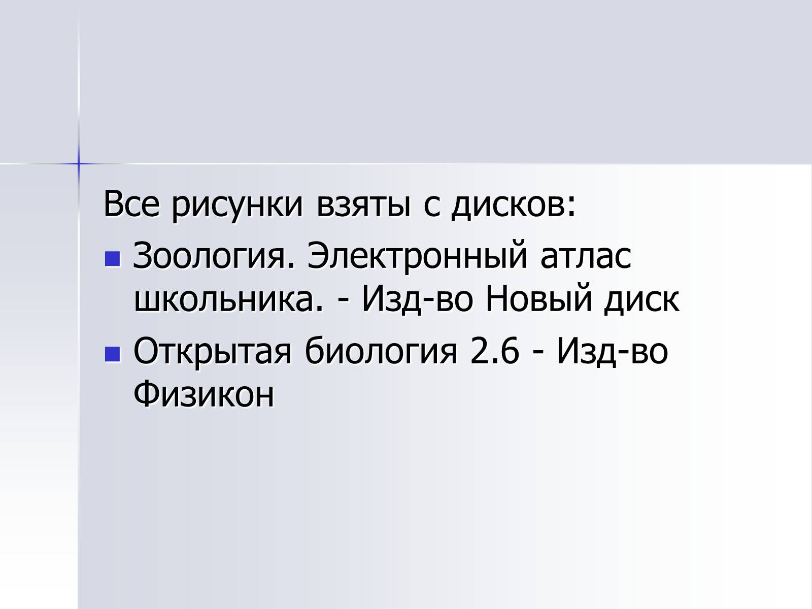 Презентація на тему «Тип Простейшие. Систематические группы» - Слайд #17 Презентація на тему «Тип Простейшие. Систематические группы» - Слайд #17