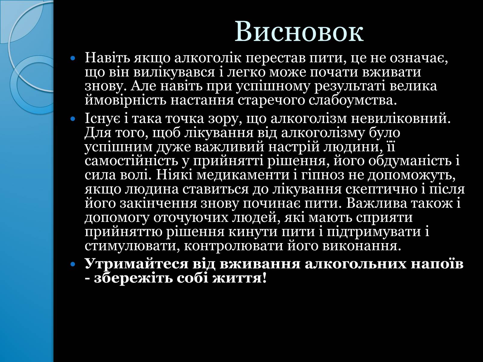 Презентація на тему «Згубна дія алкоголю на організм людини» - Слайд #10 Презентація на тему «Згубна дія алкоголю на організм людини» - Слайд #10