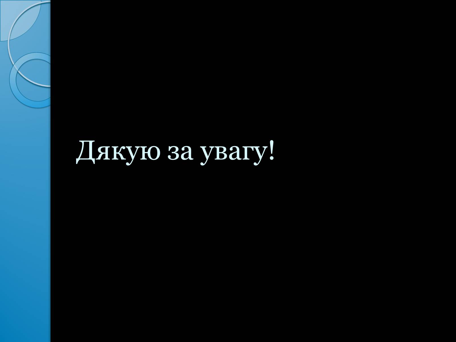 Презентація на тему «Згубна дія алкоголю на організм людини» - Слайд #11 Презентація на тему «Згубна дія алкоголю на організм людини» - Слайд #11