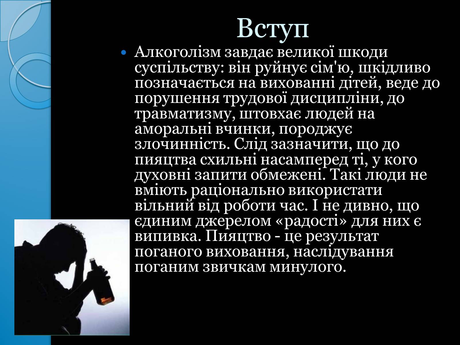 Презентація на тему «Згубна дія алкоголю на організм людини» - Слайд #3 Презентація на тему «Згубна дія алкоголю на організм людини» - Слайд #3