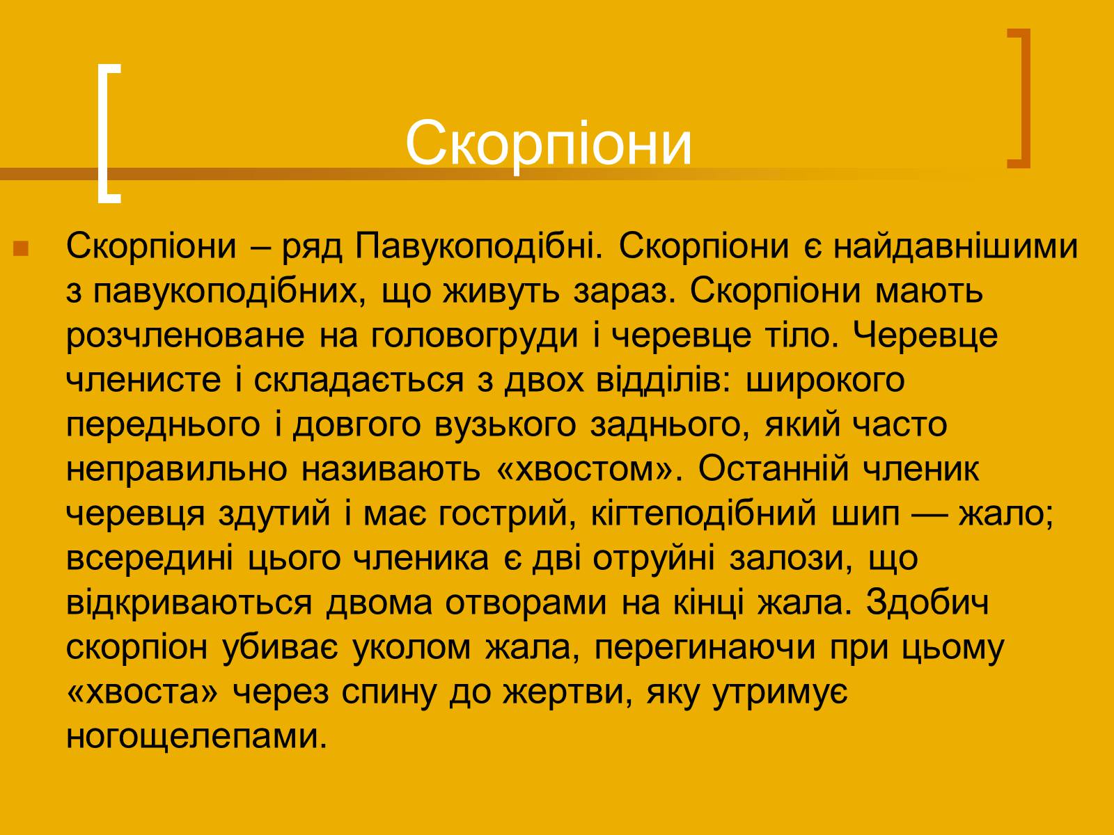 Презентація на тему «Скорпіони» - Слайд #2 Презентація на тему «Скорпіони» - Слайд #2