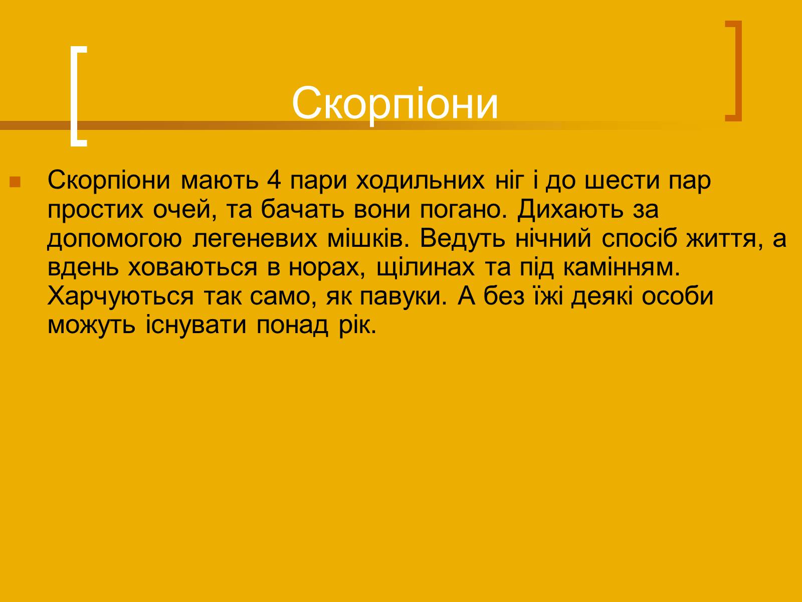 Презентація на тему «Скорпіони» - Слайд #3 Презентація на тему «Скорпіони» - Слайд #3