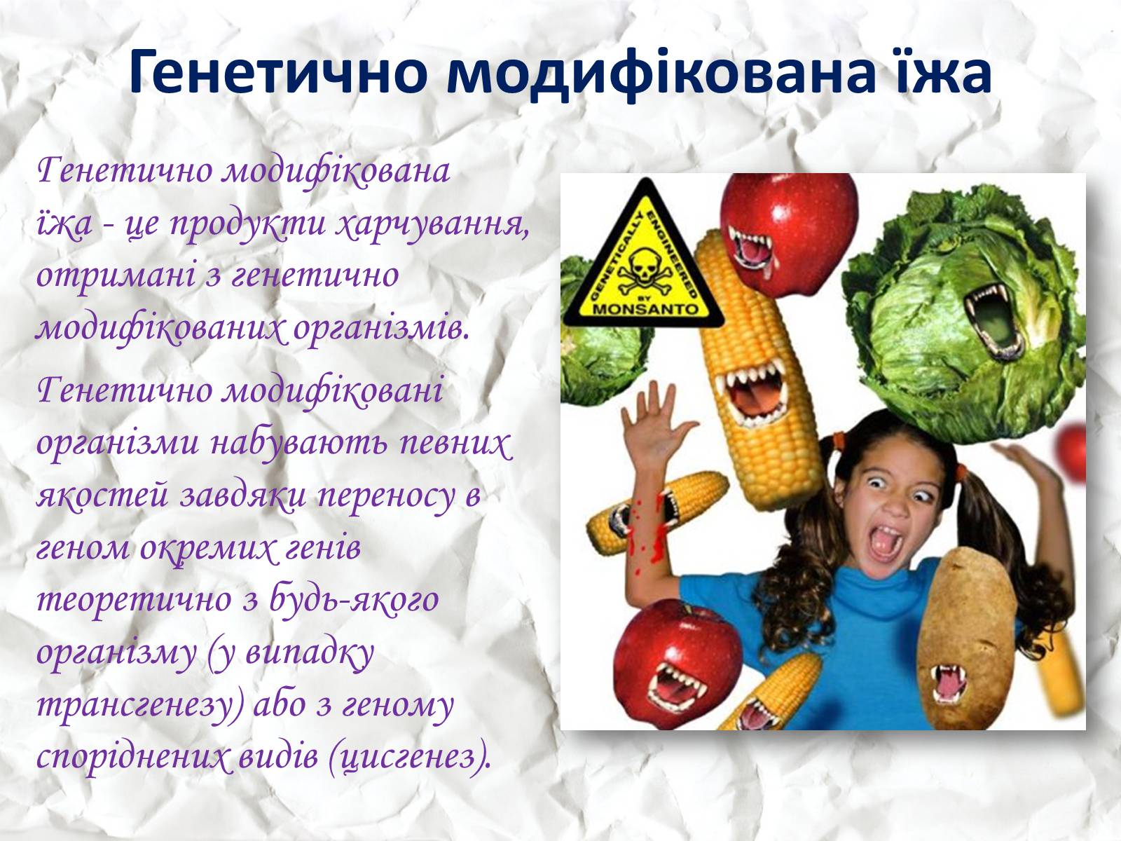 Презентація на тему «Трансгенні та химерні організми» (варіант 1) - Слайд #6 Презентація на тему «Трансгенні та химерні організми» (варіант 1) - Слайд #6