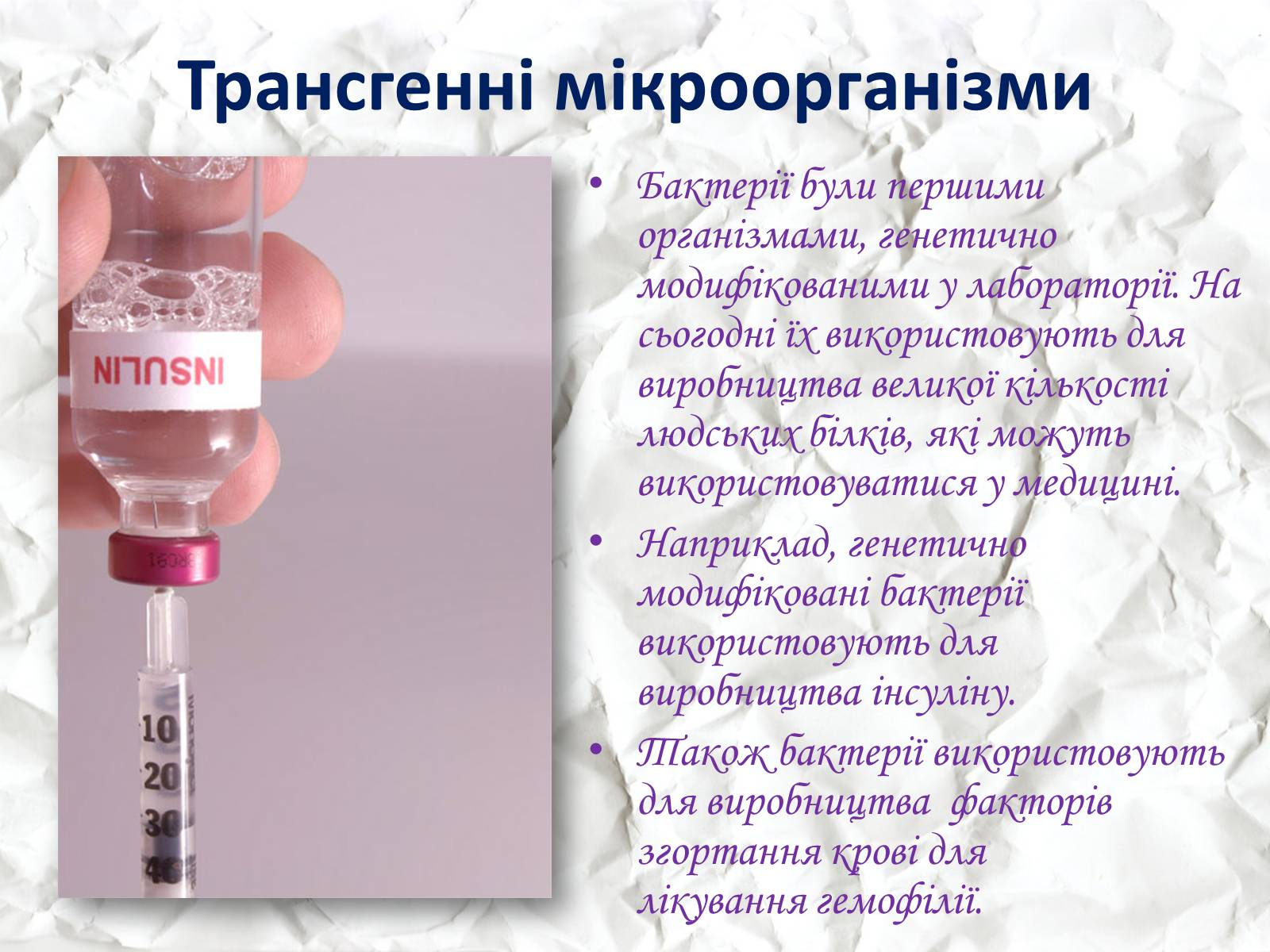 Презентація на тему «Трансгенні та химерні організми» (варіант 1) - Слайд #8 Презентація на тему «Трансгенні та химерні організми» (варіант 1) - Слайд #8