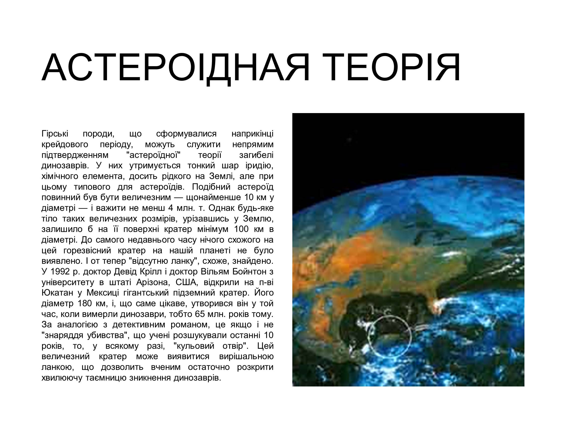 Презентація на тему «Крейдяний період» (варіант 2) - Слайд #21 Презентація на тему «Крейдяний період» (варіант 2) - Слайд #21
