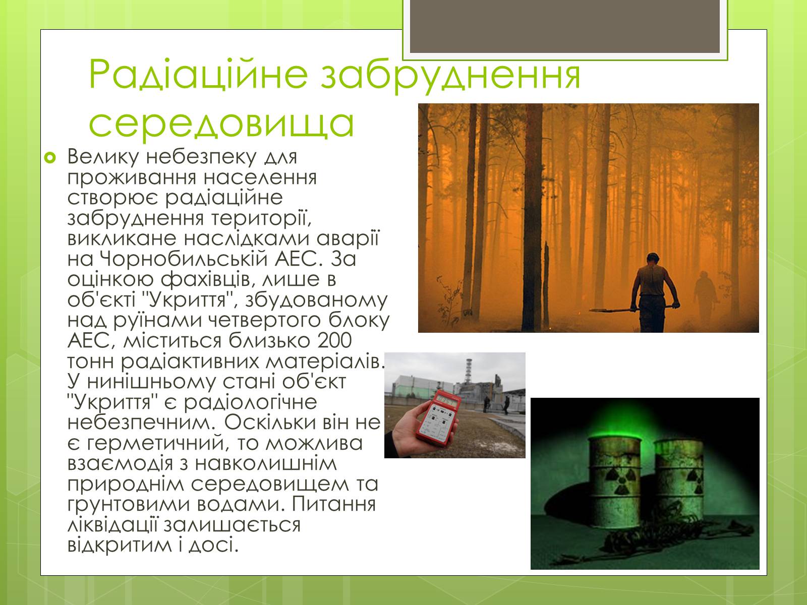 Презентація на тему «Здоров’я людини та навколишнє середовище» - Слайд #11 Презентація на тему «Здоров’я людини та навколишнє середовище» - Слайд #11